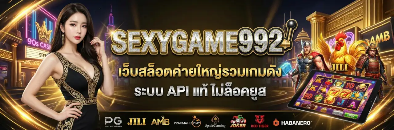 SEXYGAME992